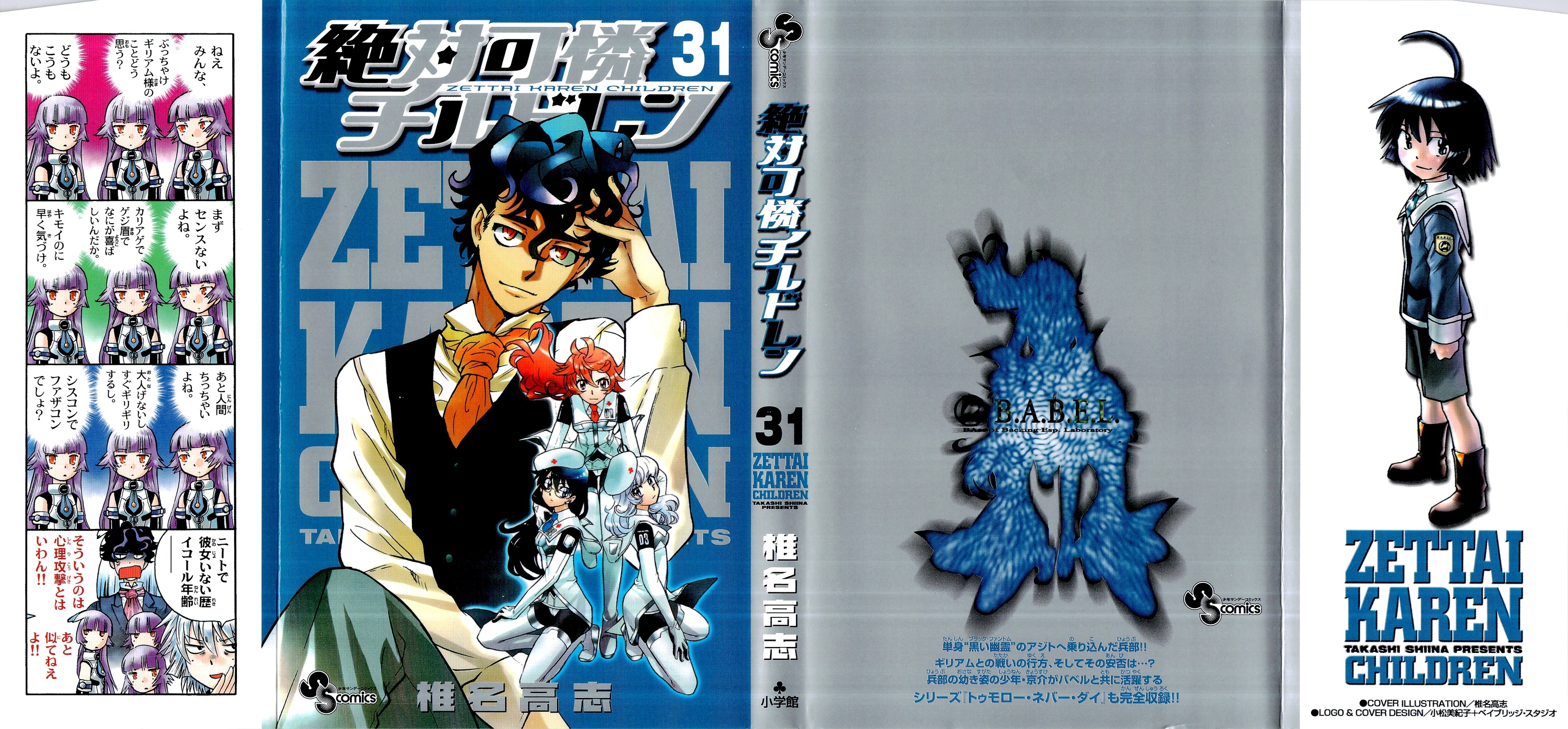 Zettai Karen Children Volume 31 1