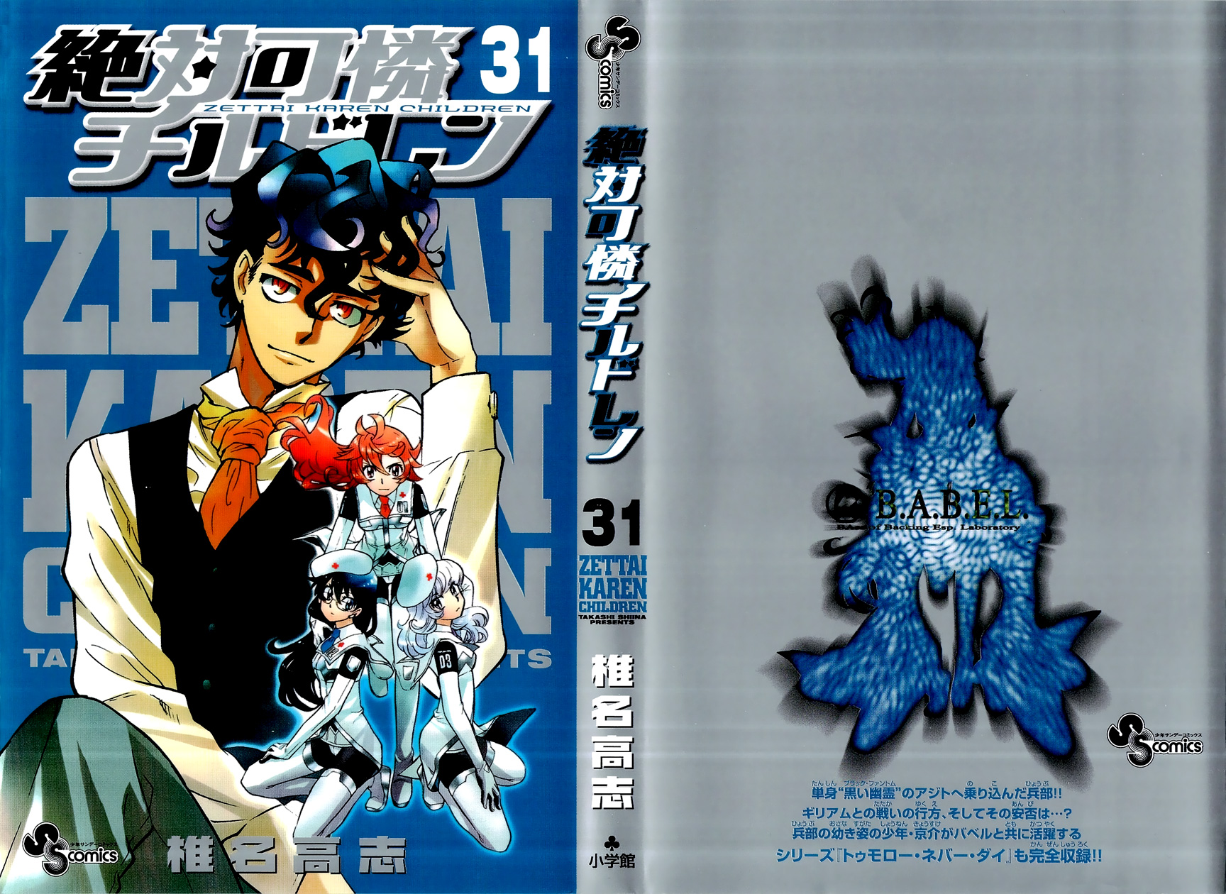 Zettai Karen Children Volume 31 2