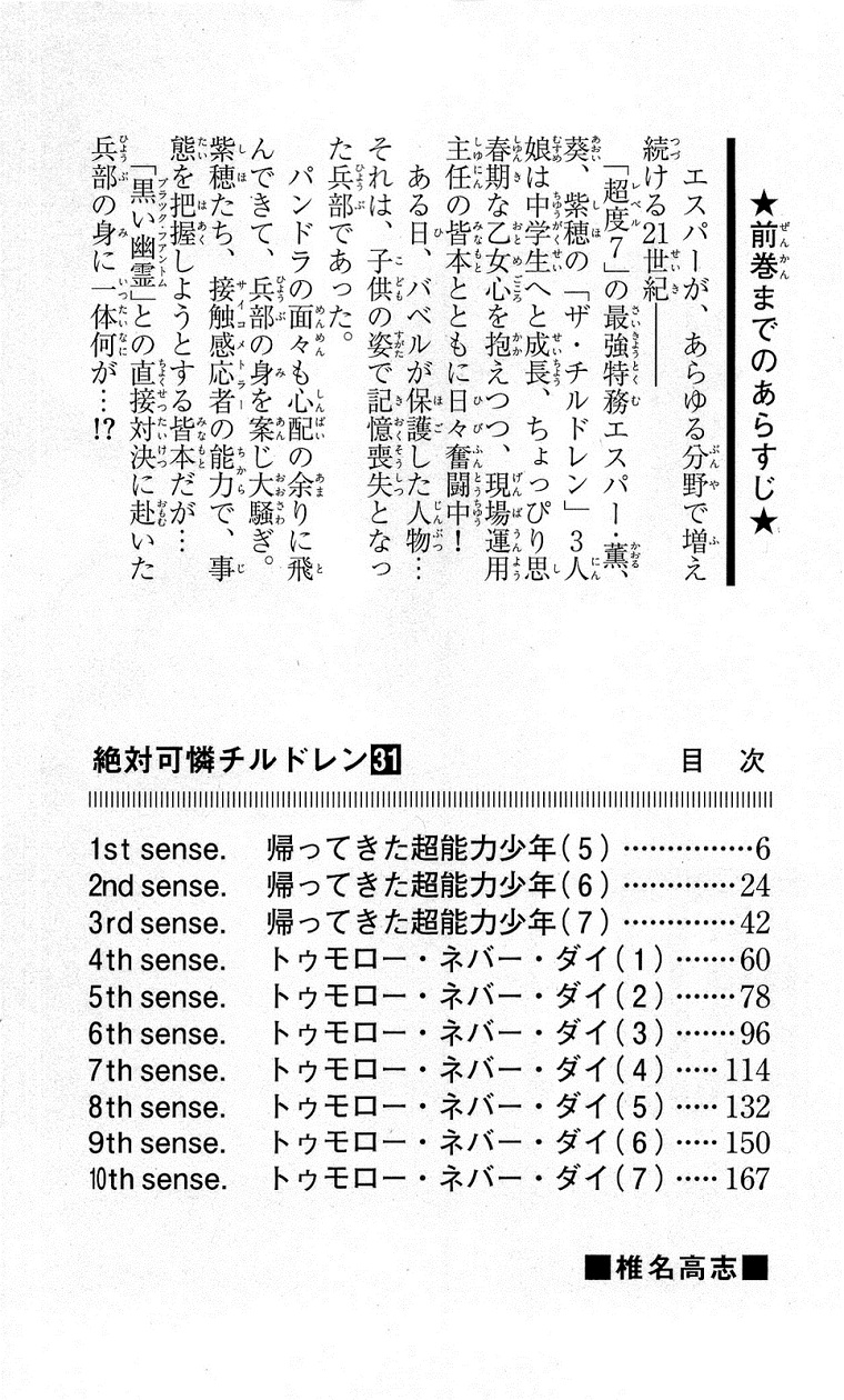 Zettai Karen Children Volume 31 7