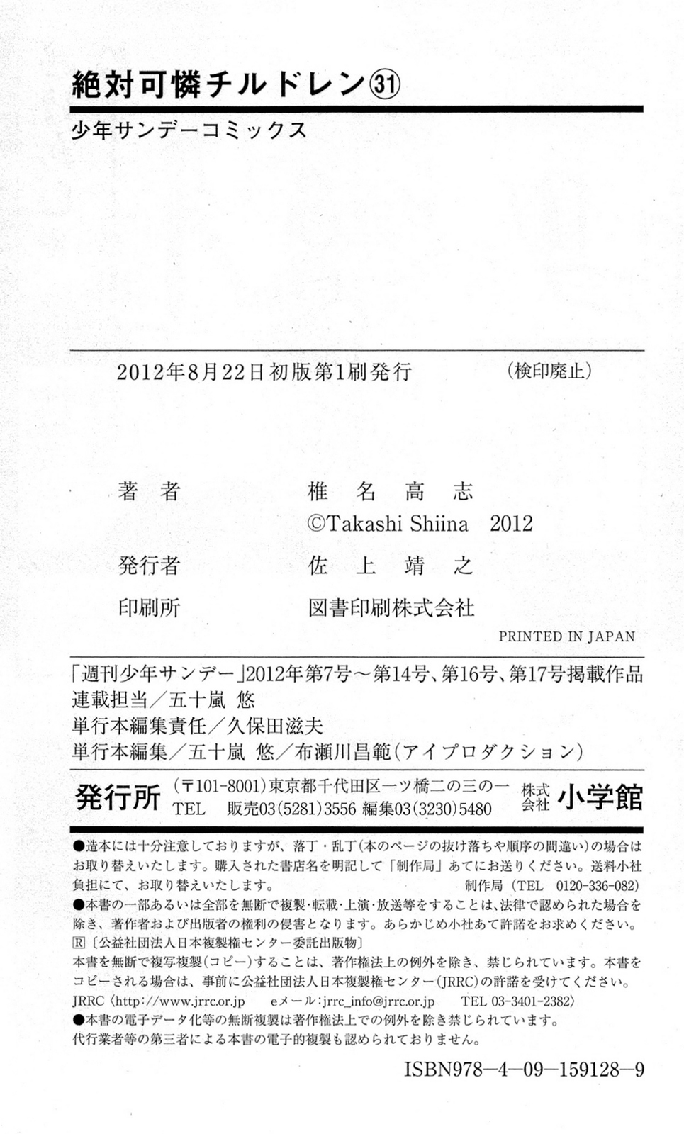 Zettai Karen Children Volume 31 191