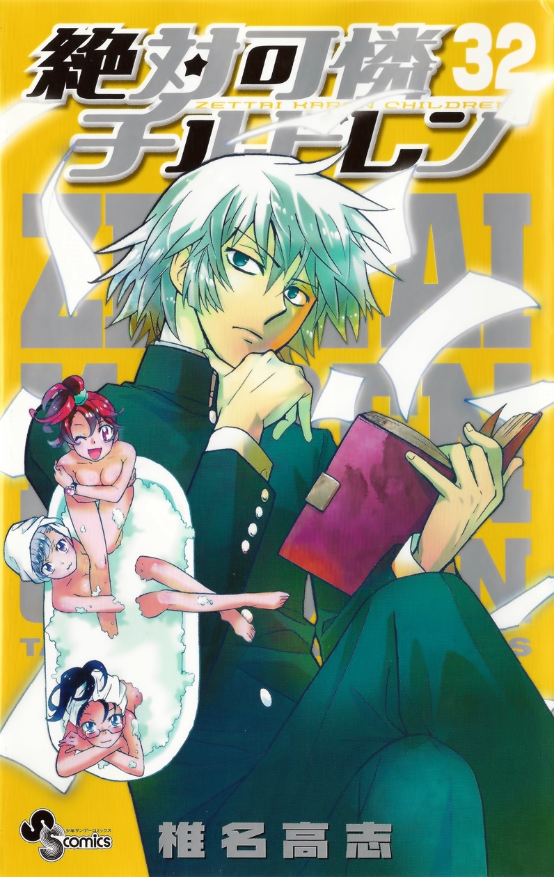 Zettai Karen Children Volume 32 1