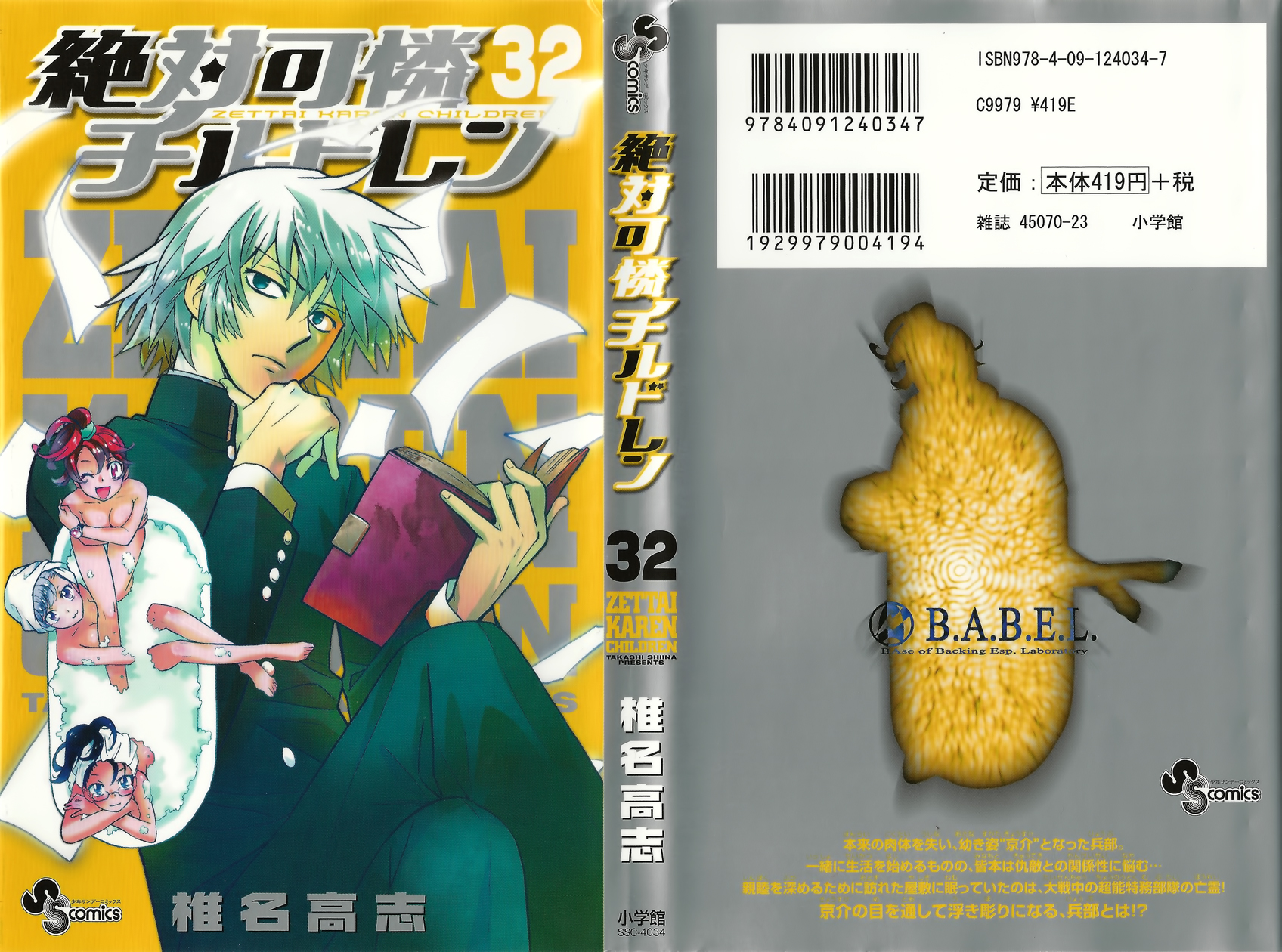 Zettai Karen Children Volume 32 2
