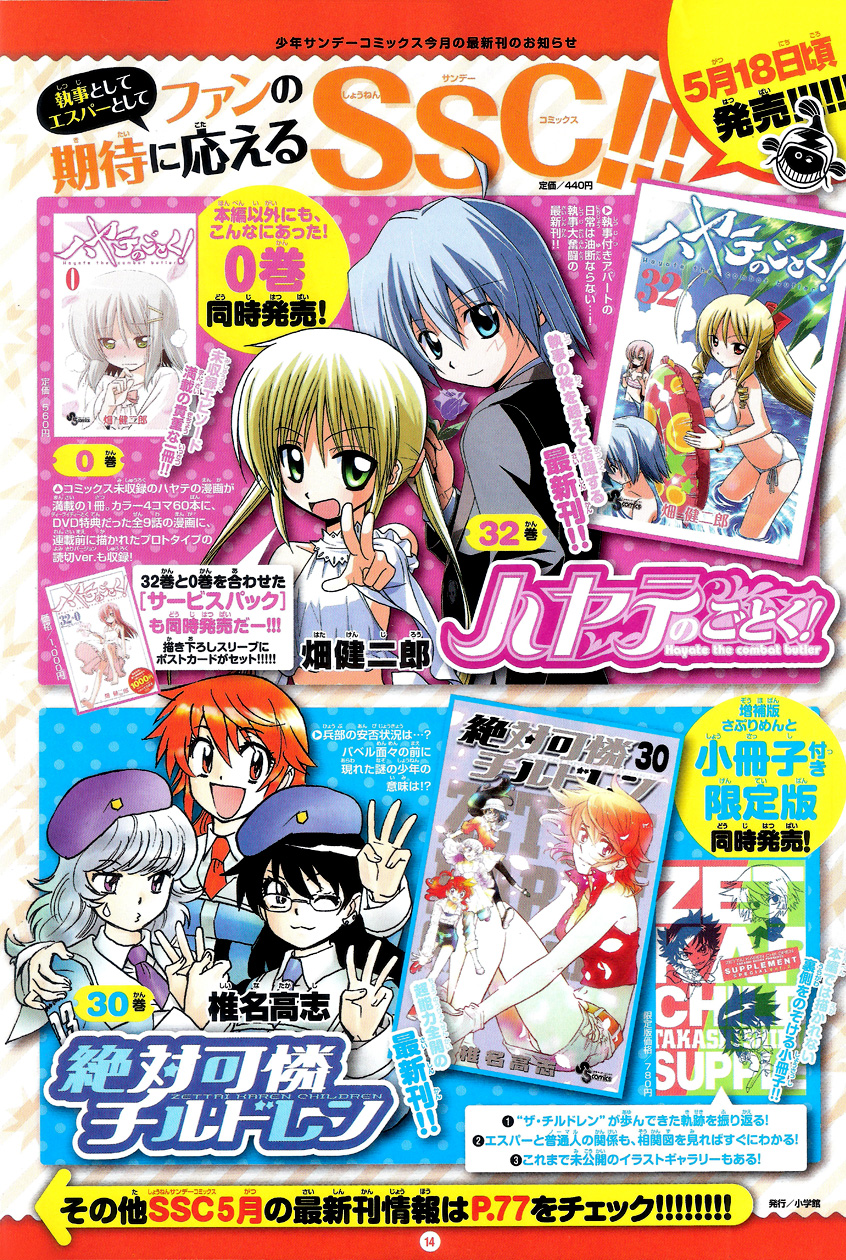 Zettai Karen Children Volume 32 100