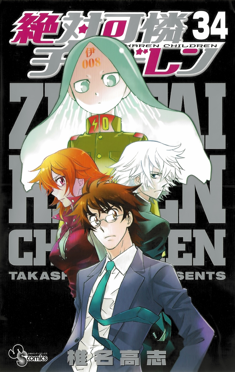 Zettai Karen Children Volume 34 1