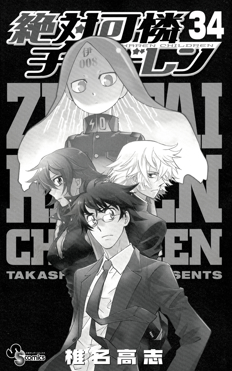 Zettai Karen Children Volume 34 5