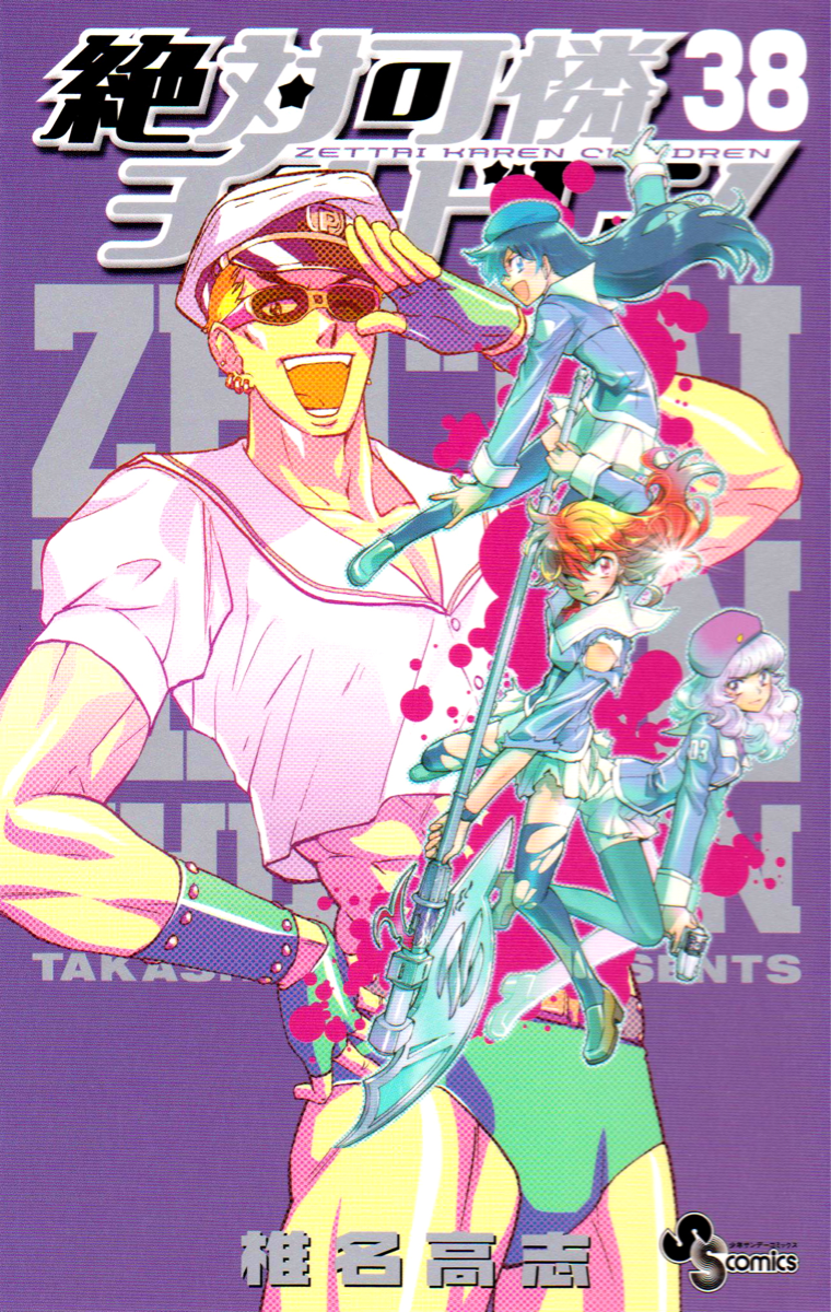 Zettai Karen Children Volume 38 1