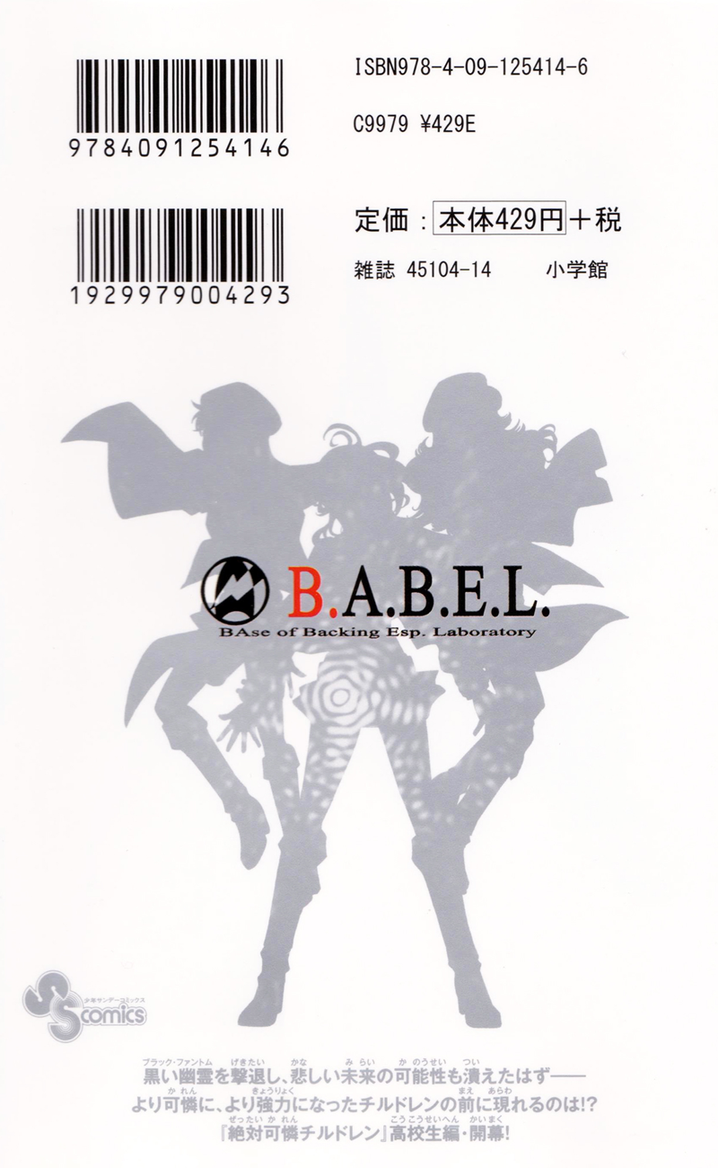 Zettai Karen Children Volume 41 2