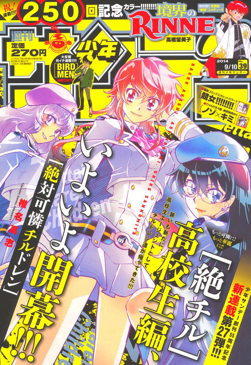Zettai Karen Children Volume 41 7