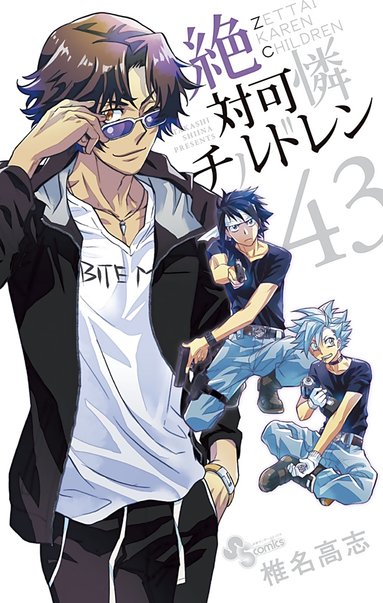 Zettai Karen Children Volume 44 1