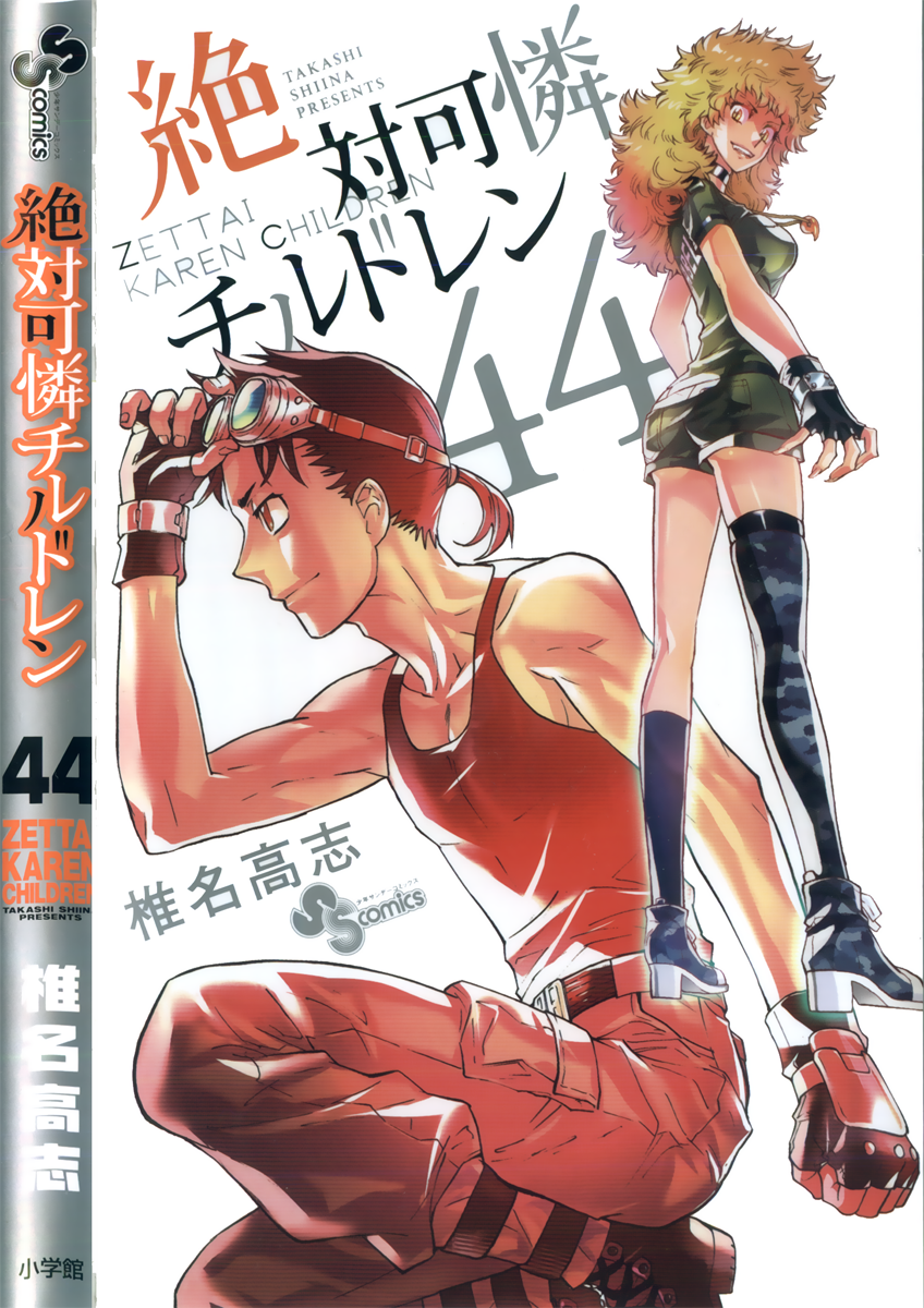 Zettai Karen Children Volume 45 1