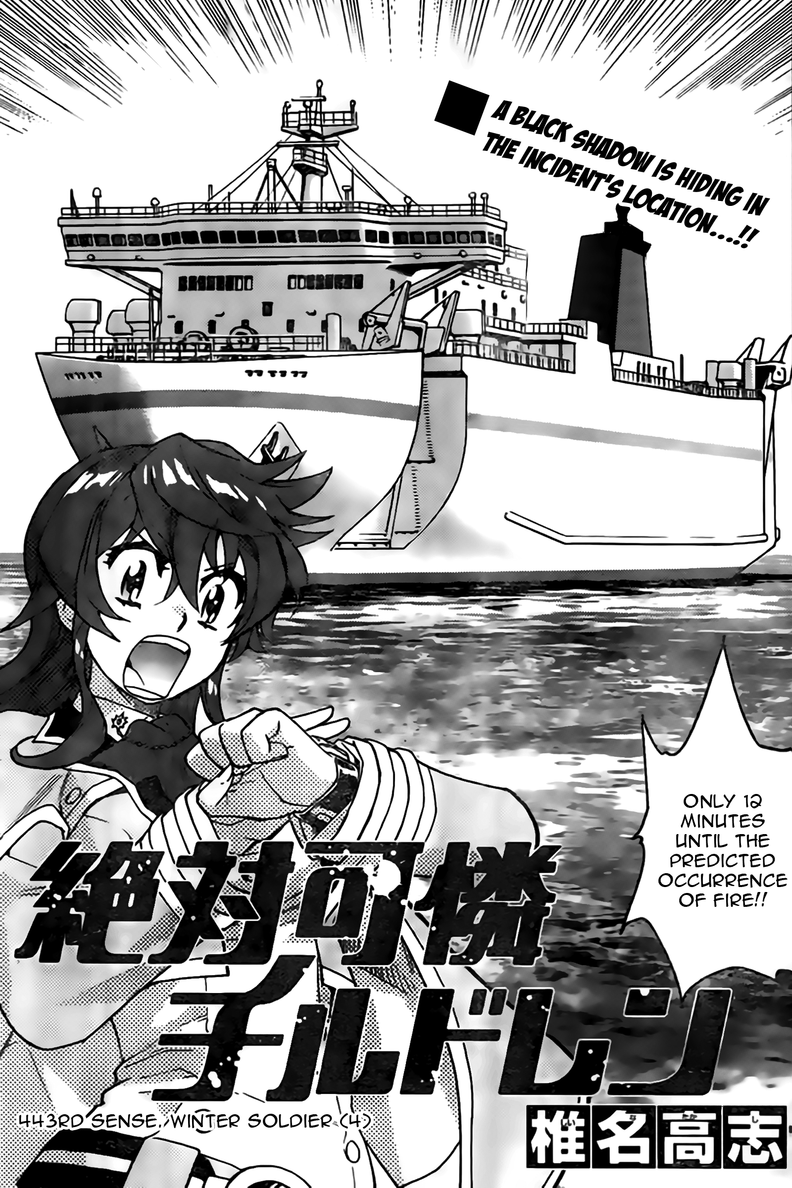 Zettai Karen Children Sense 443 1