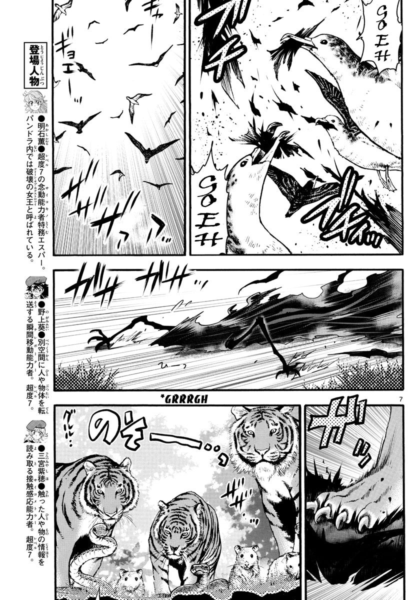 Zettai Karen Children Sense 489 7