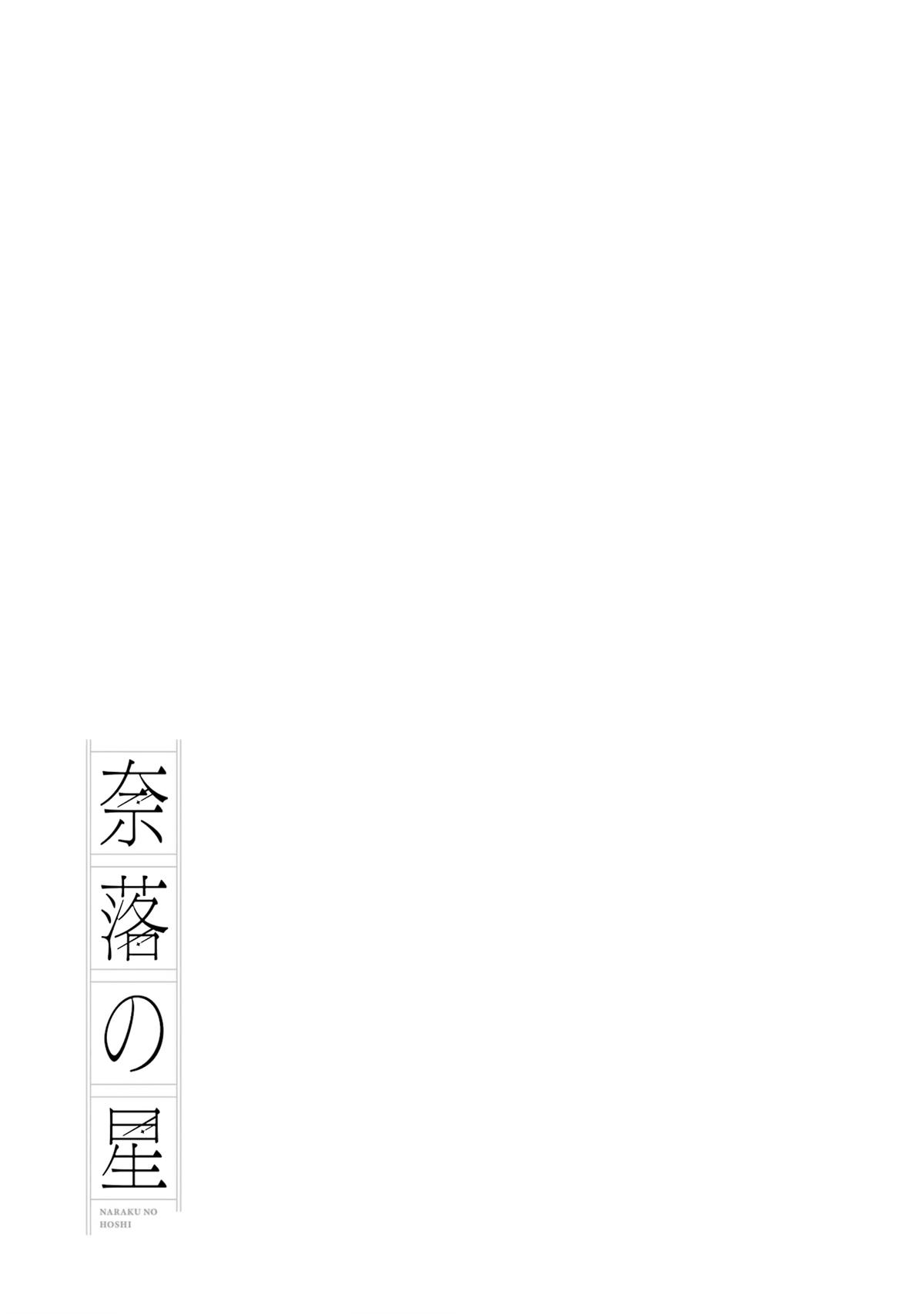 A Starlit Darkness Chapter 4 32