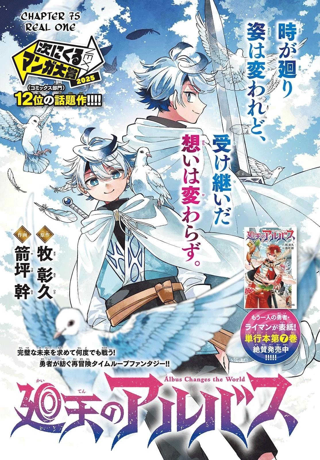 Albus Changes the World Chapter 75 1