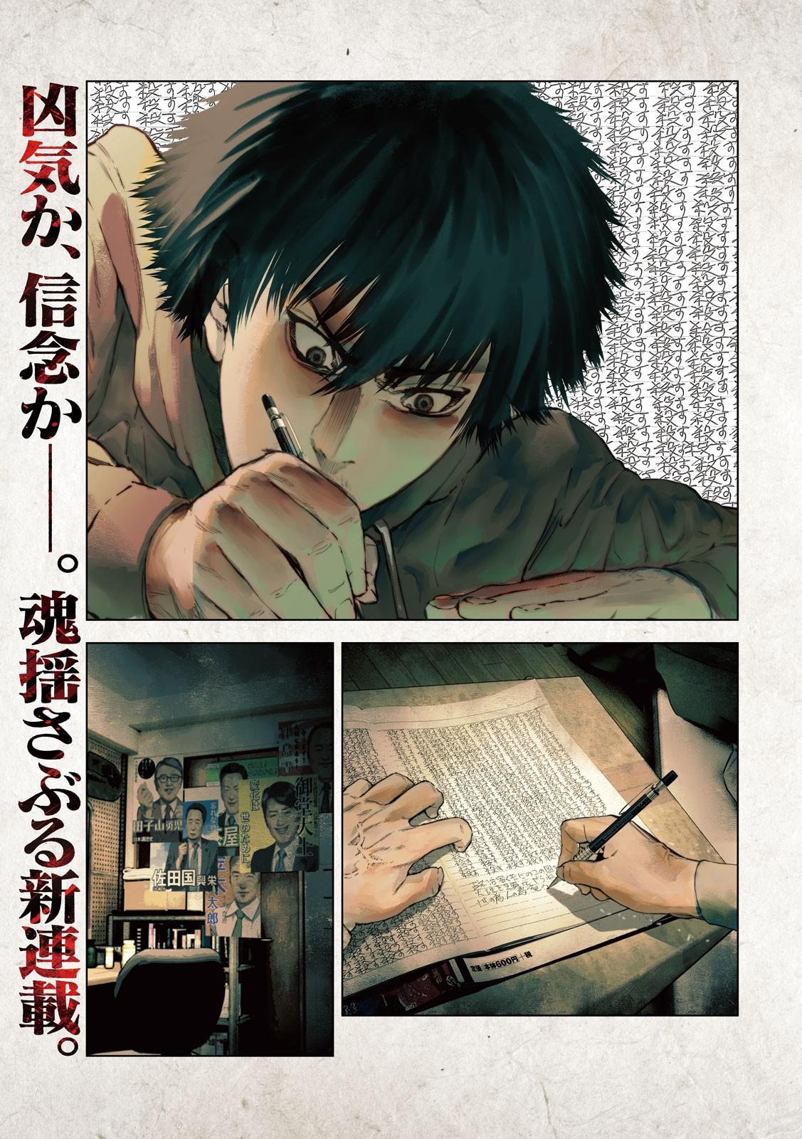 Amateur Vigilante Chapter 1 2