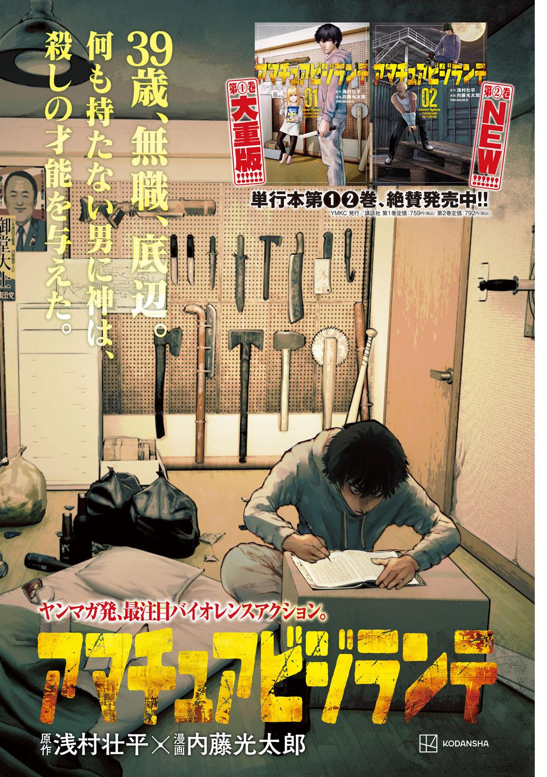 Amateur Vigilante Chapter 24 5