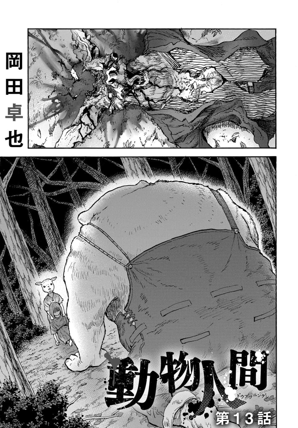 Animan Chapter 13 1