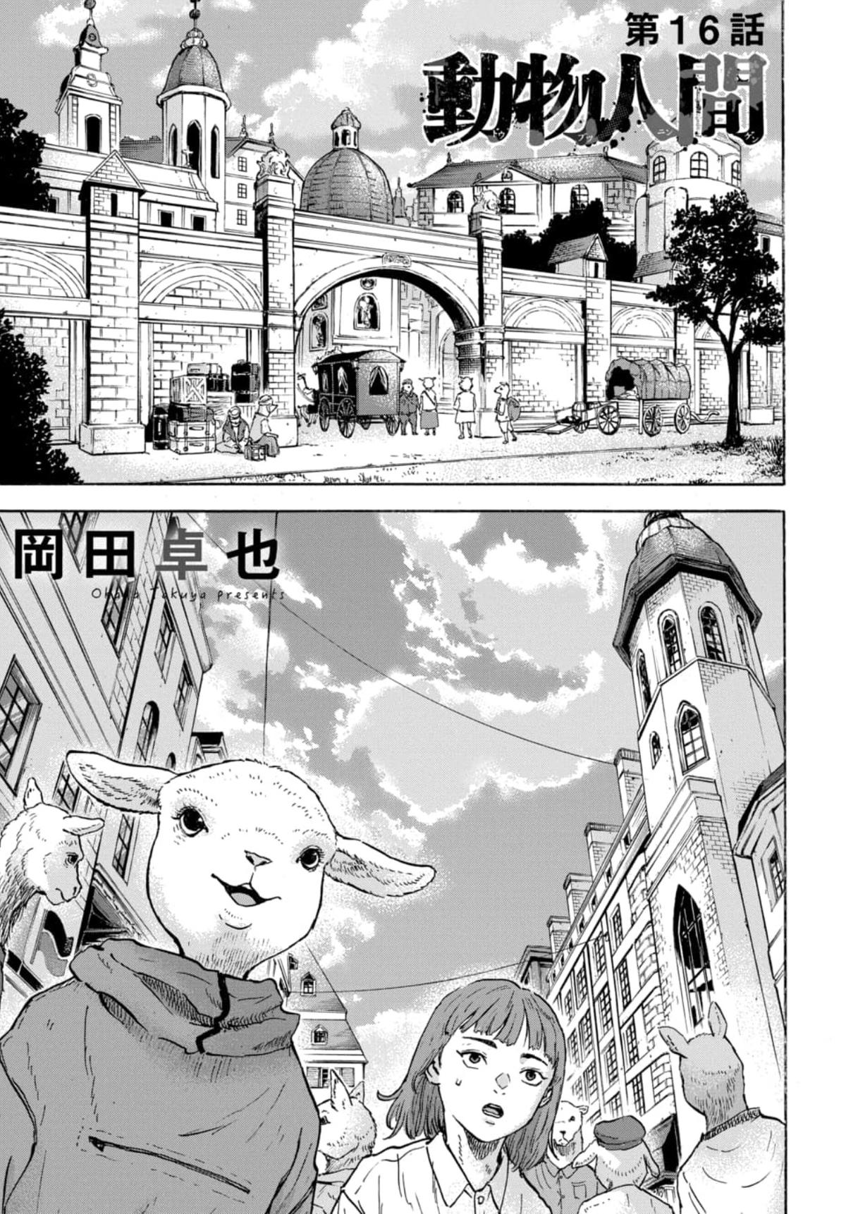 Animan Chapter 16 1
