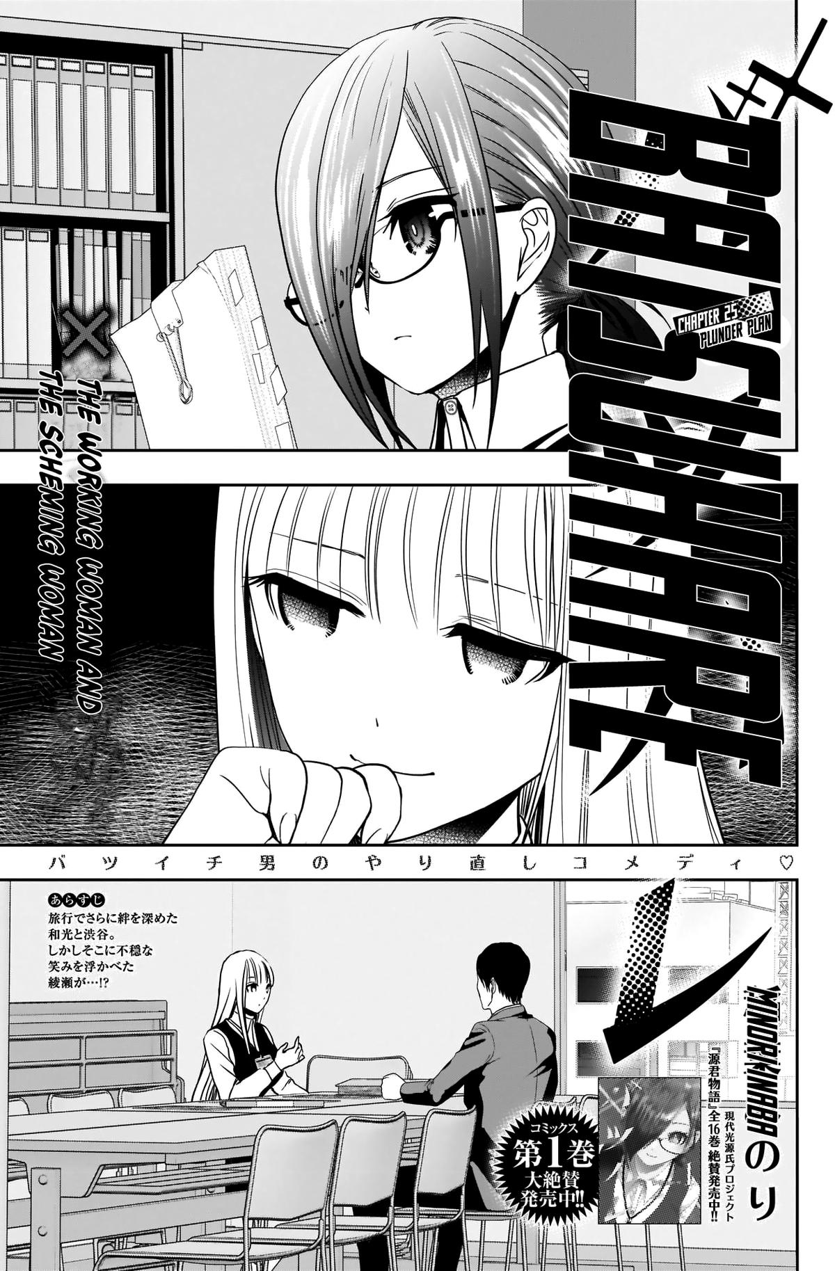 Batsu-Hare Chapter 25 4