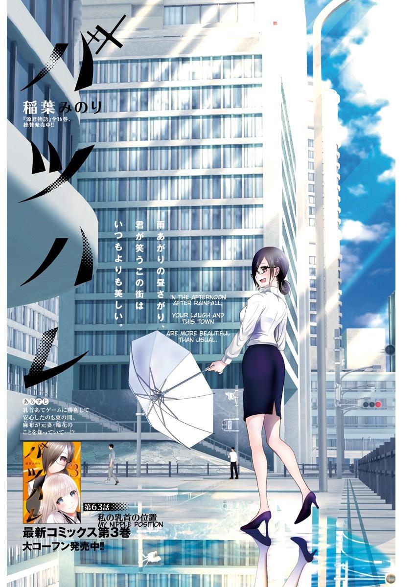 Batsu-Hare Chapter 63 1