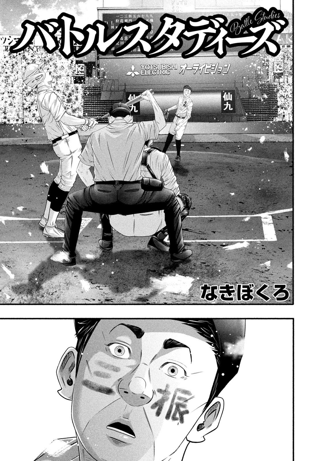 Battle Studies Lesson 503 1