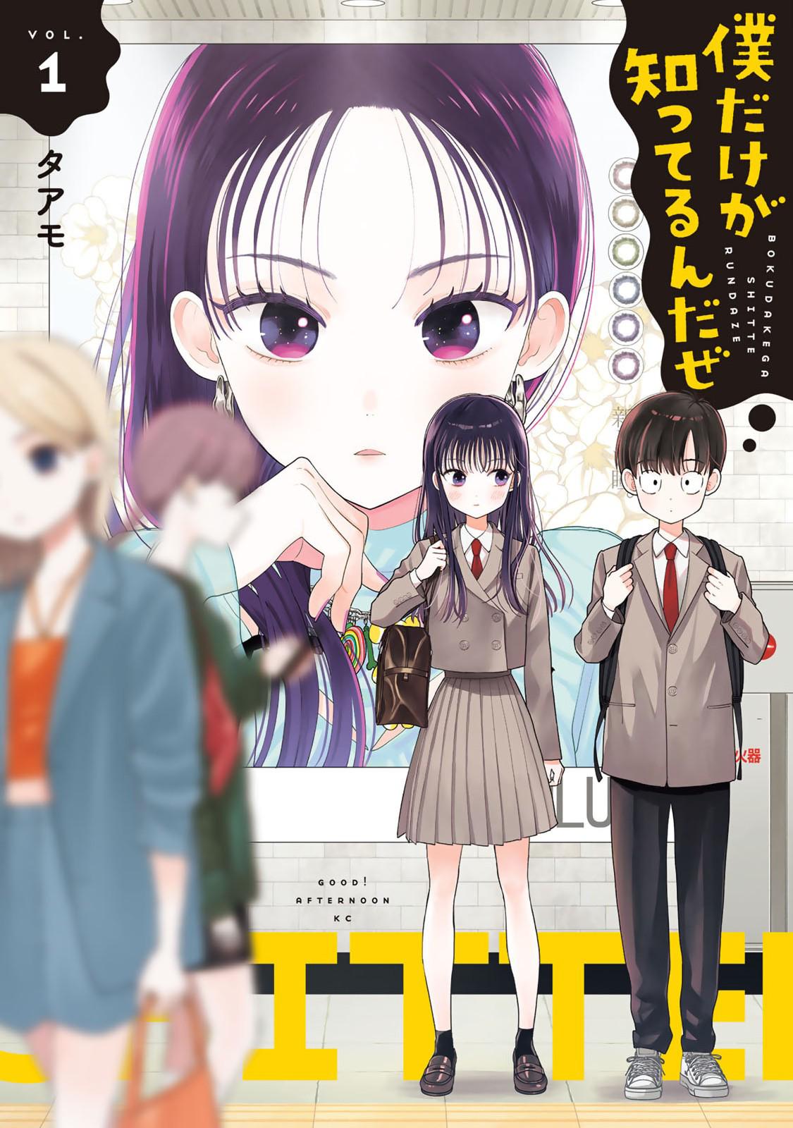 Boku dake ga Shitterun daze Chapter 1 1