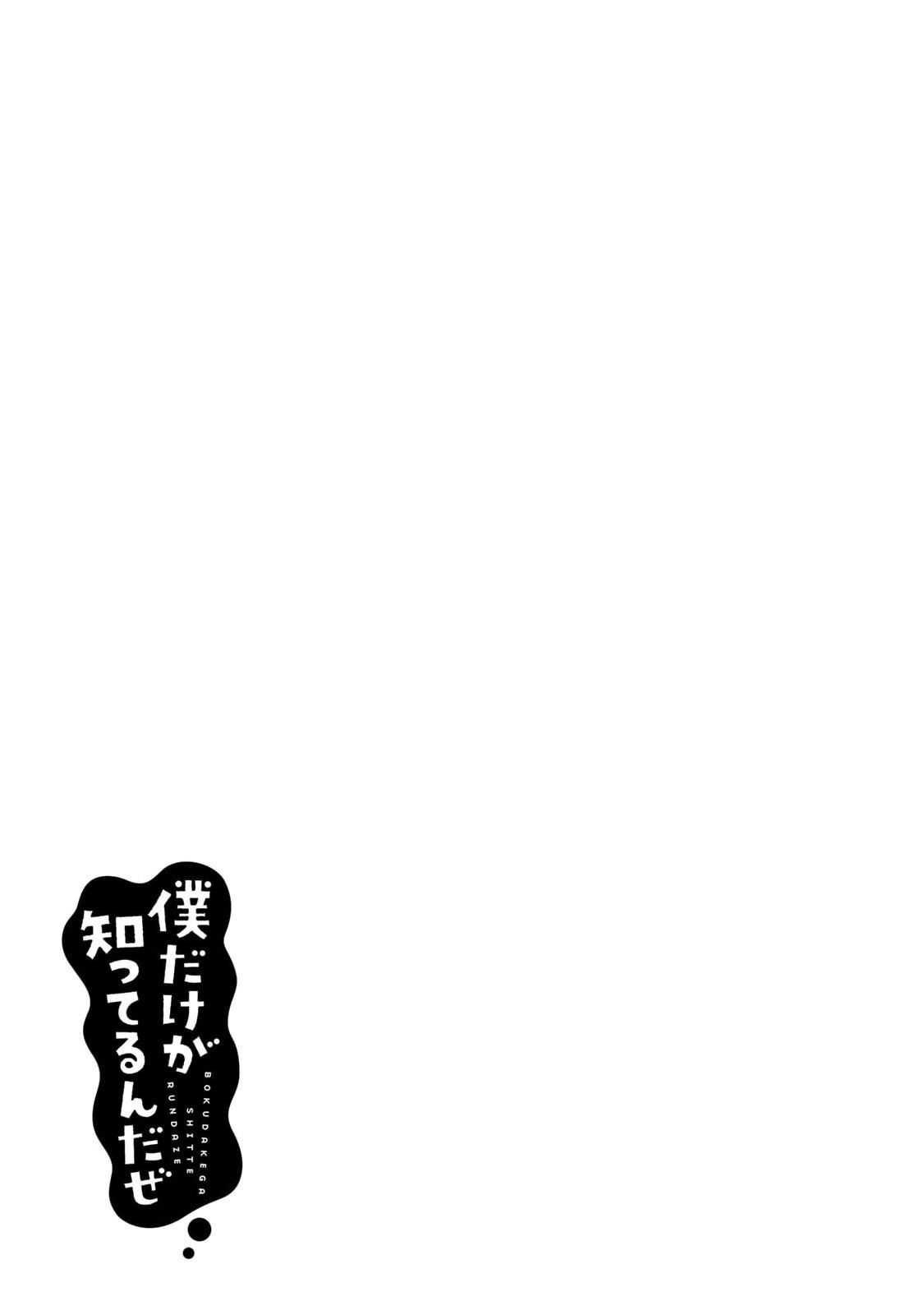 Boku dake ga Shitterun daze Chapter 1 49