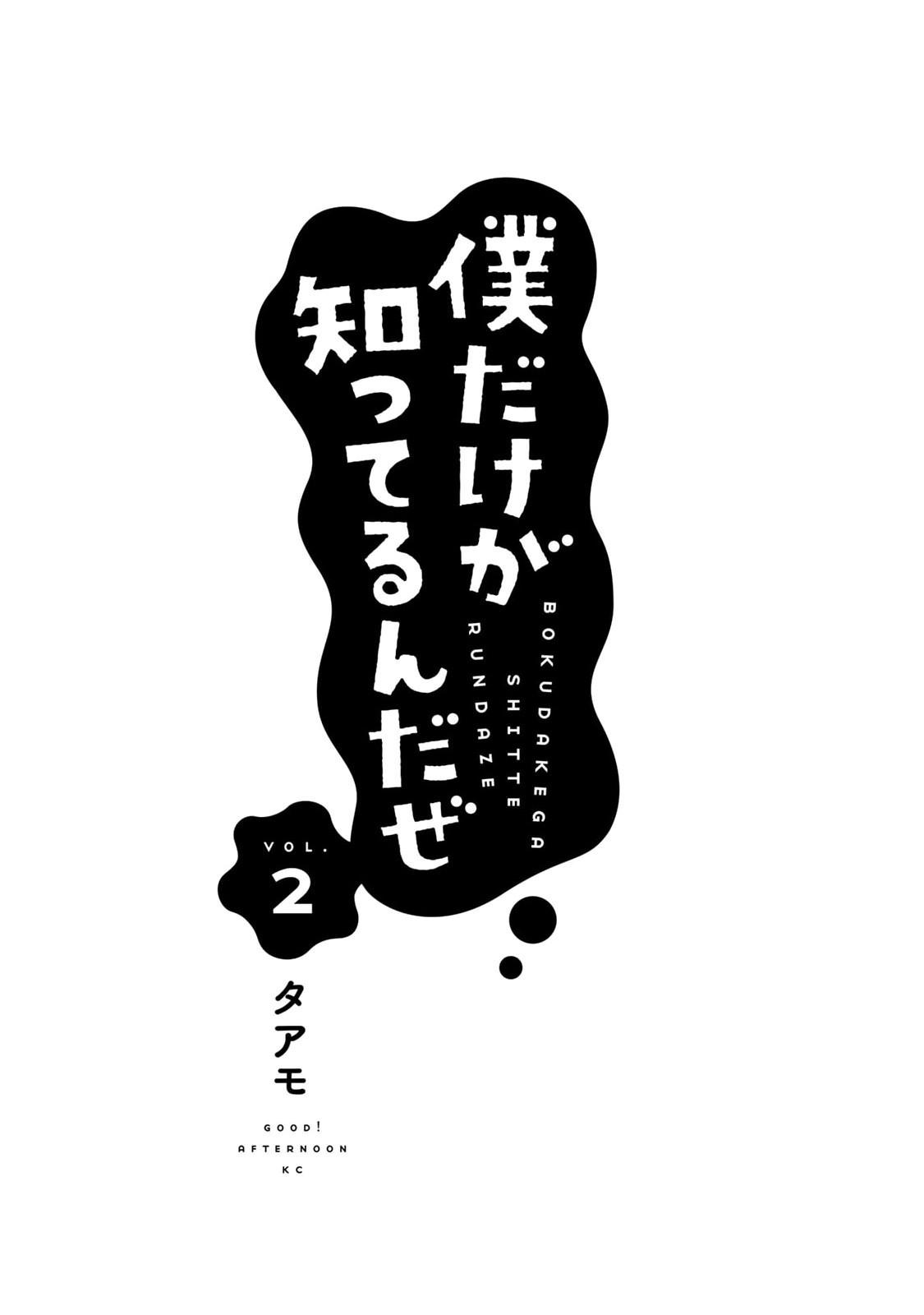 Boku dake ga Shitterun daze Chapter 5 3