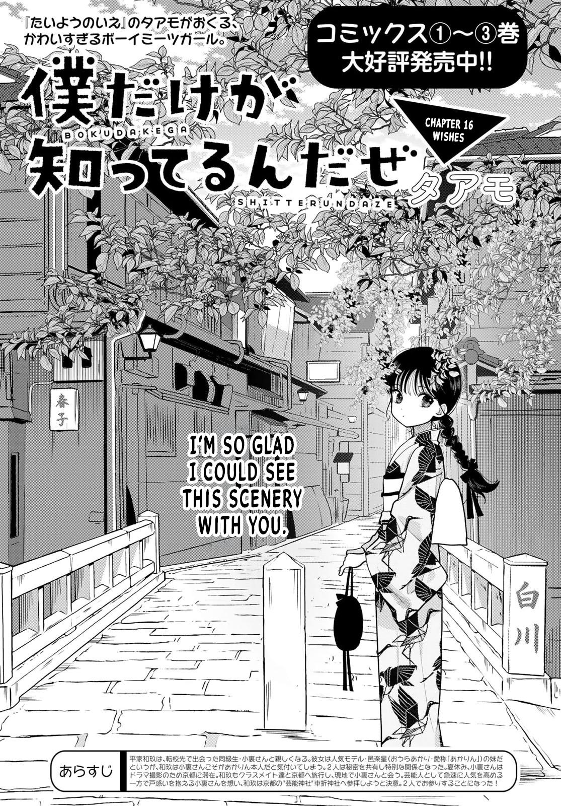 Boku dake ga Shitterun daze Chapter 16 1