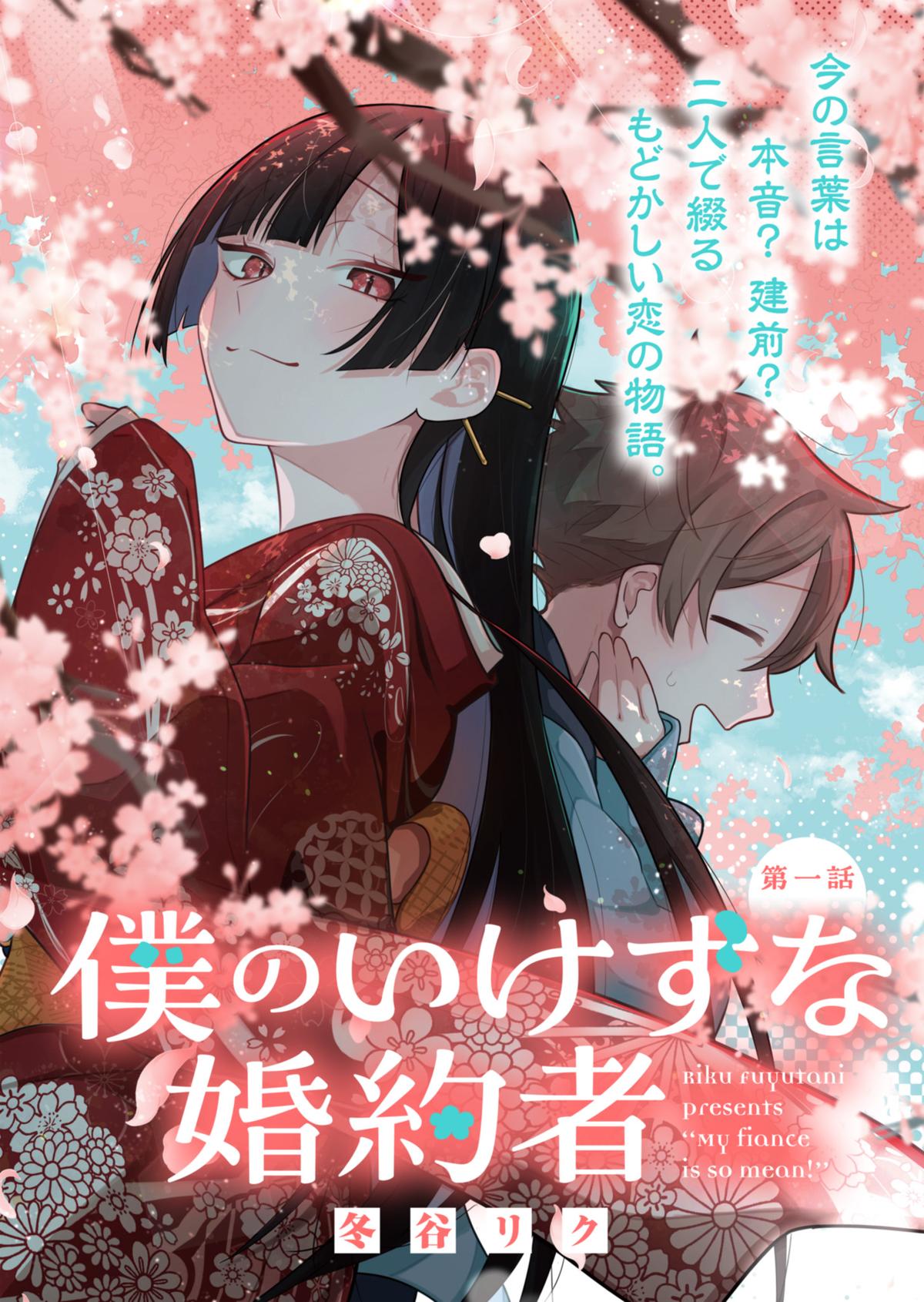Boku no Ikezuna Konyakusha Chapter 1 5