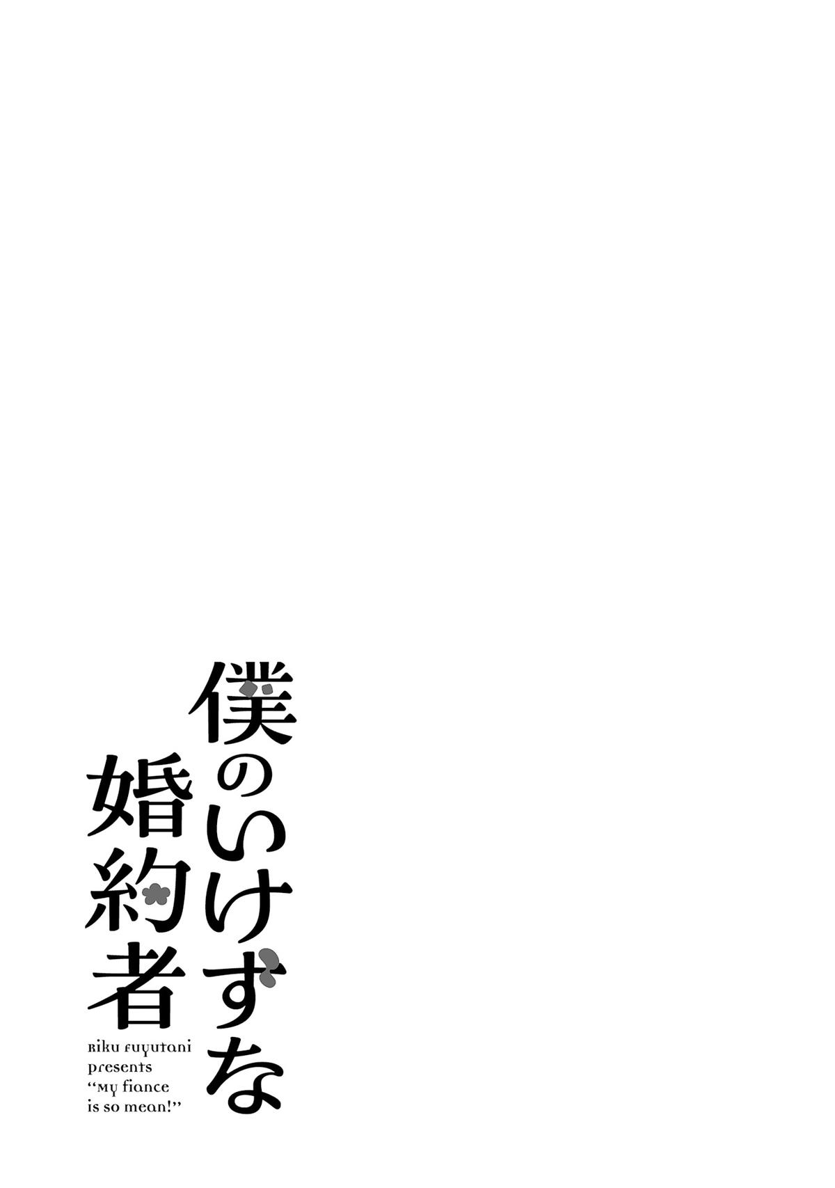Boku no Ikezuna Konyakusha Chapter 8 32