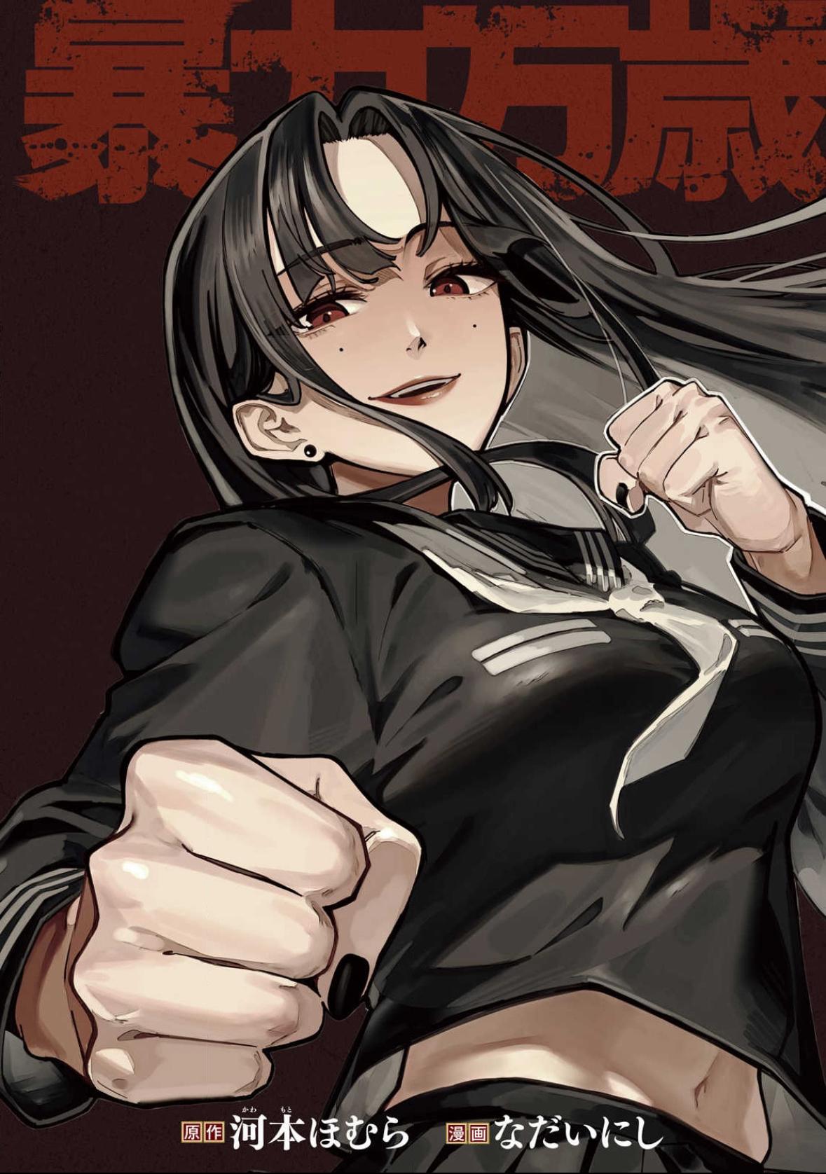 Bouryoku Banzai Chapter 6 1