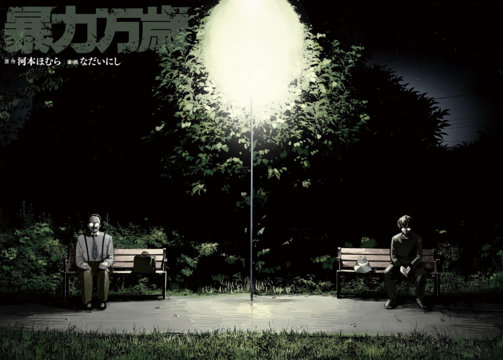 Bouryoku Banzai Chapter 26 2