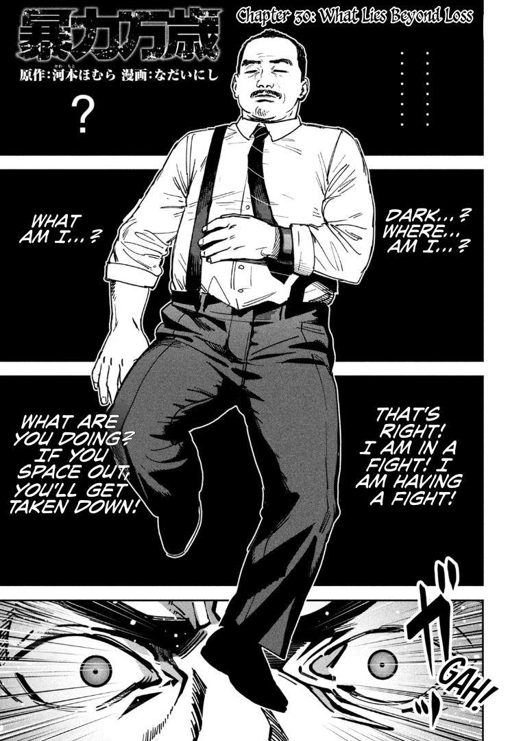 Bouryoku Banzai Chapter 30 1