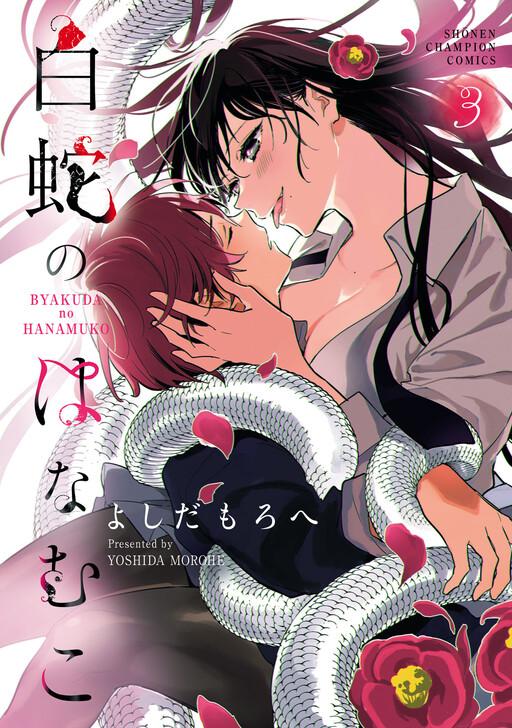 Byakuda no Hanamuko Chapter 12 2