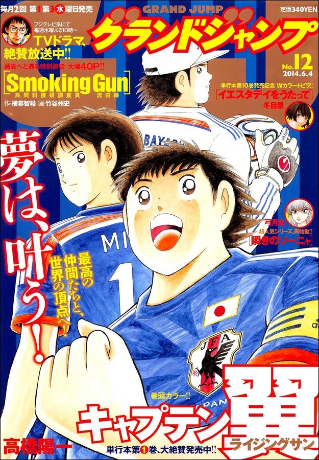 Captain Tsubasa: Rising Sun Chapter 9 1