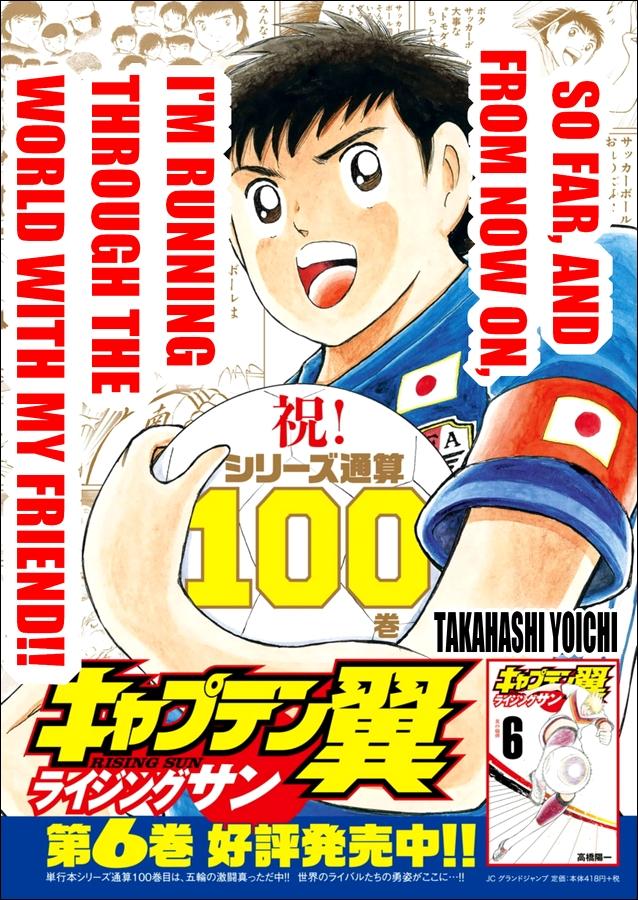 Captain Tsubasa: Rising Sun Chapter 57 1