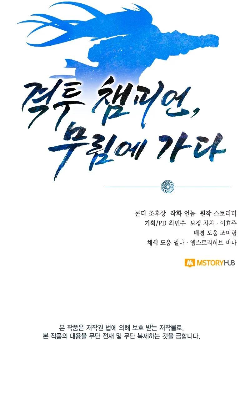 Champion's Path to Murim Chapter 5 13