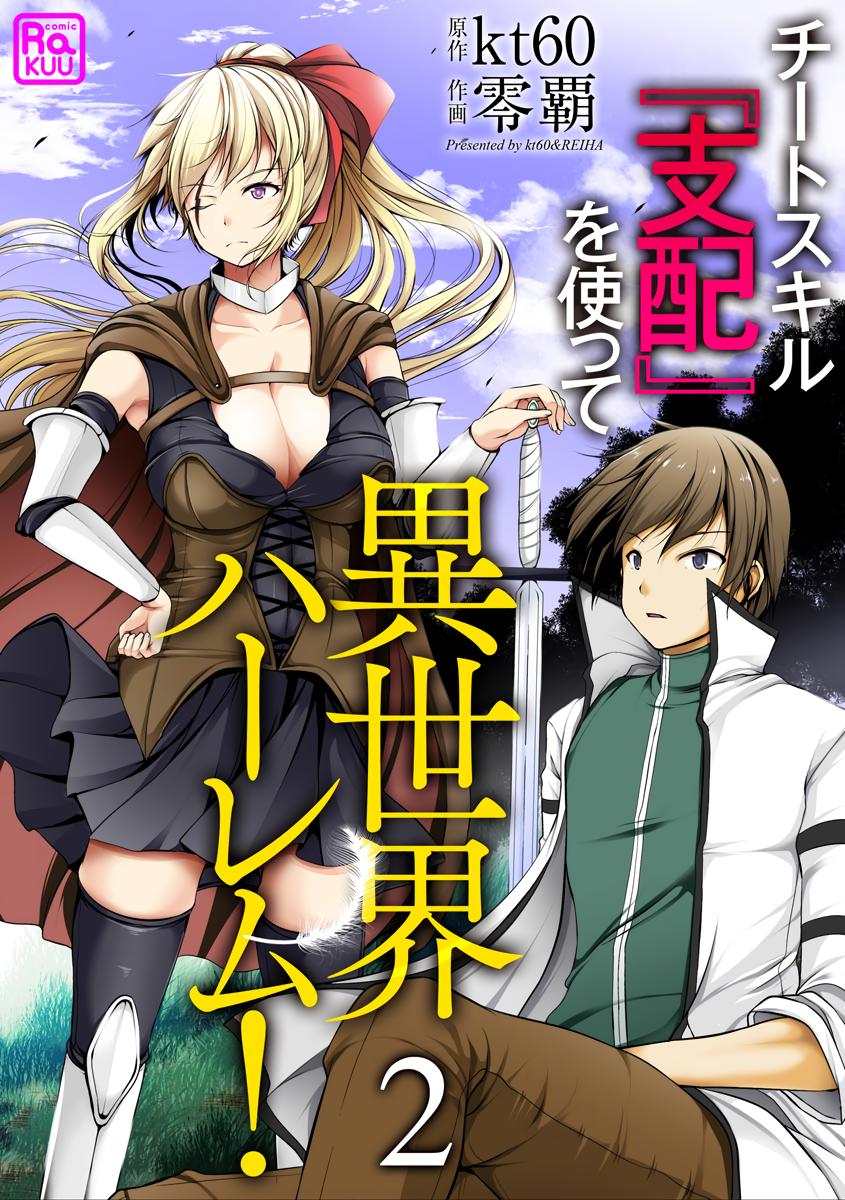 Cheat Skill "Shihai" Otsukatte Isekai Harem! Chapter 2 3