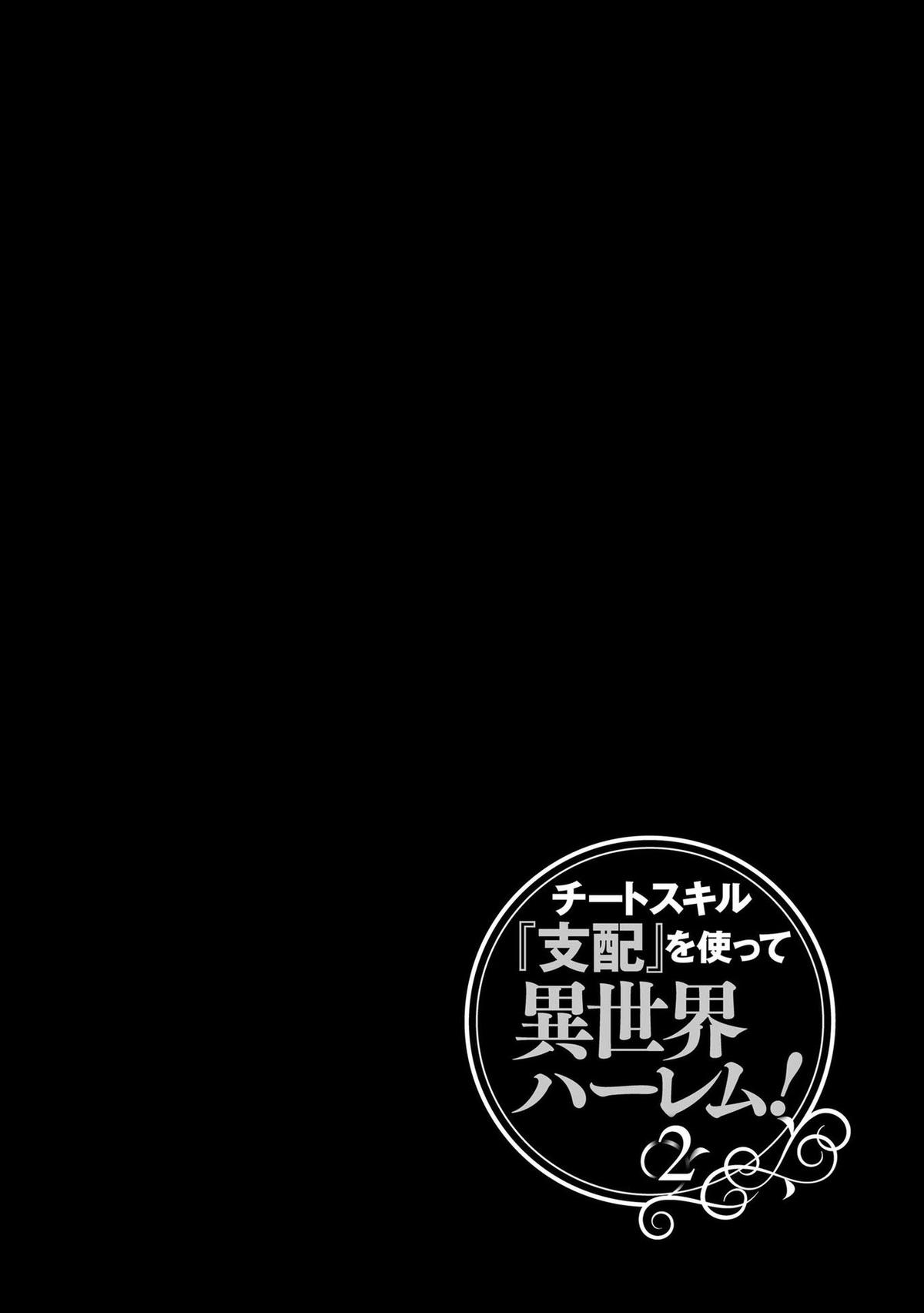 Cheat Skill "Shihai" Otsukatte Isekai Harem! Chapter 9 25