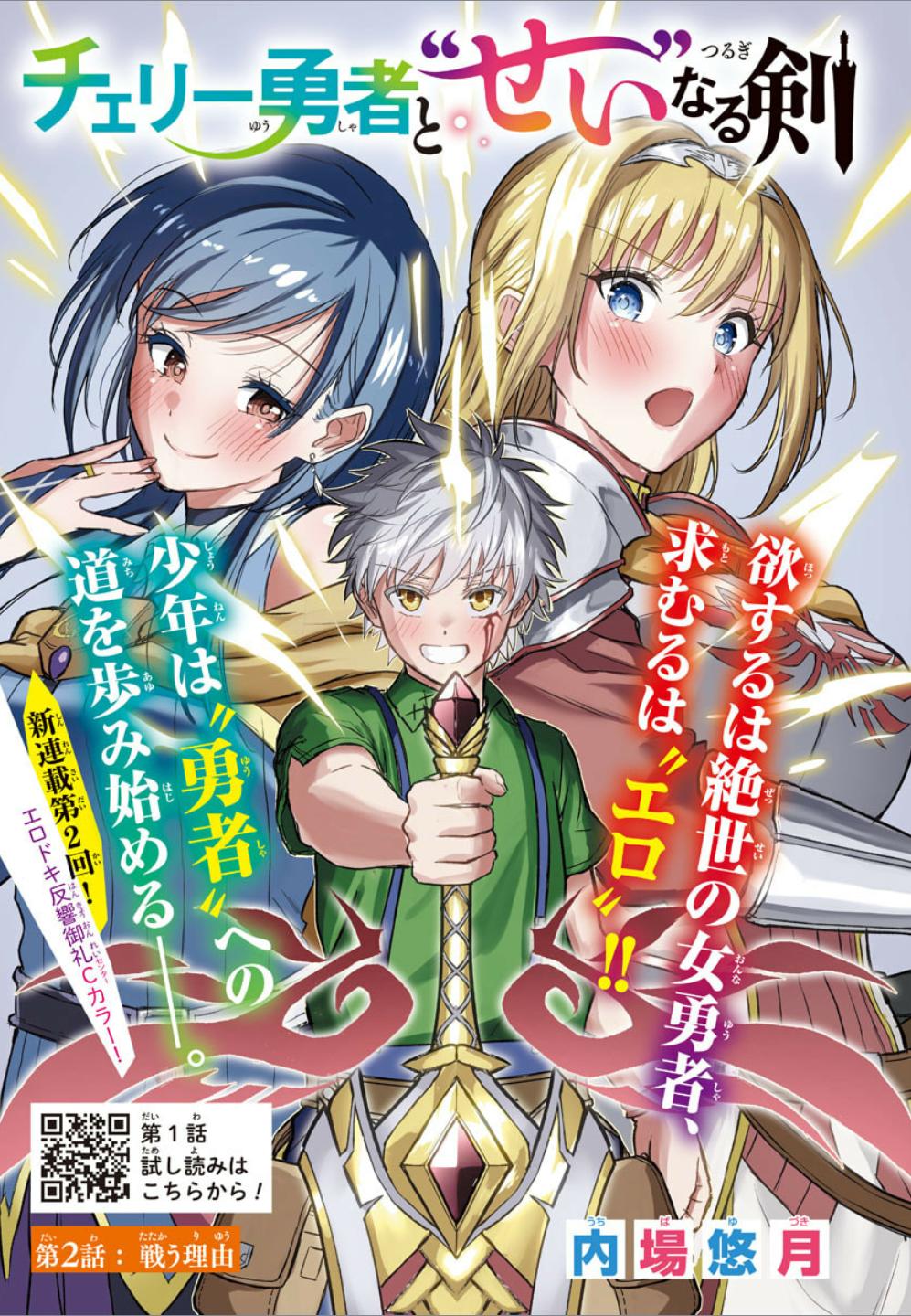 Cherry Yuusha to "Sei" Naru Ken Chapter 2 1