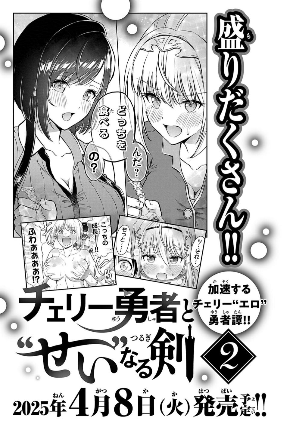 Cherry Yuusha to "Sei" Naru Ken Chapter 5.5 9