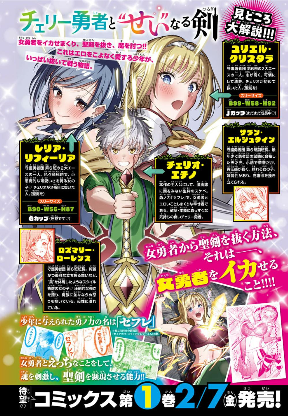 Cherry Yuusha to "Sei" Naru Ken Chapter 14 2