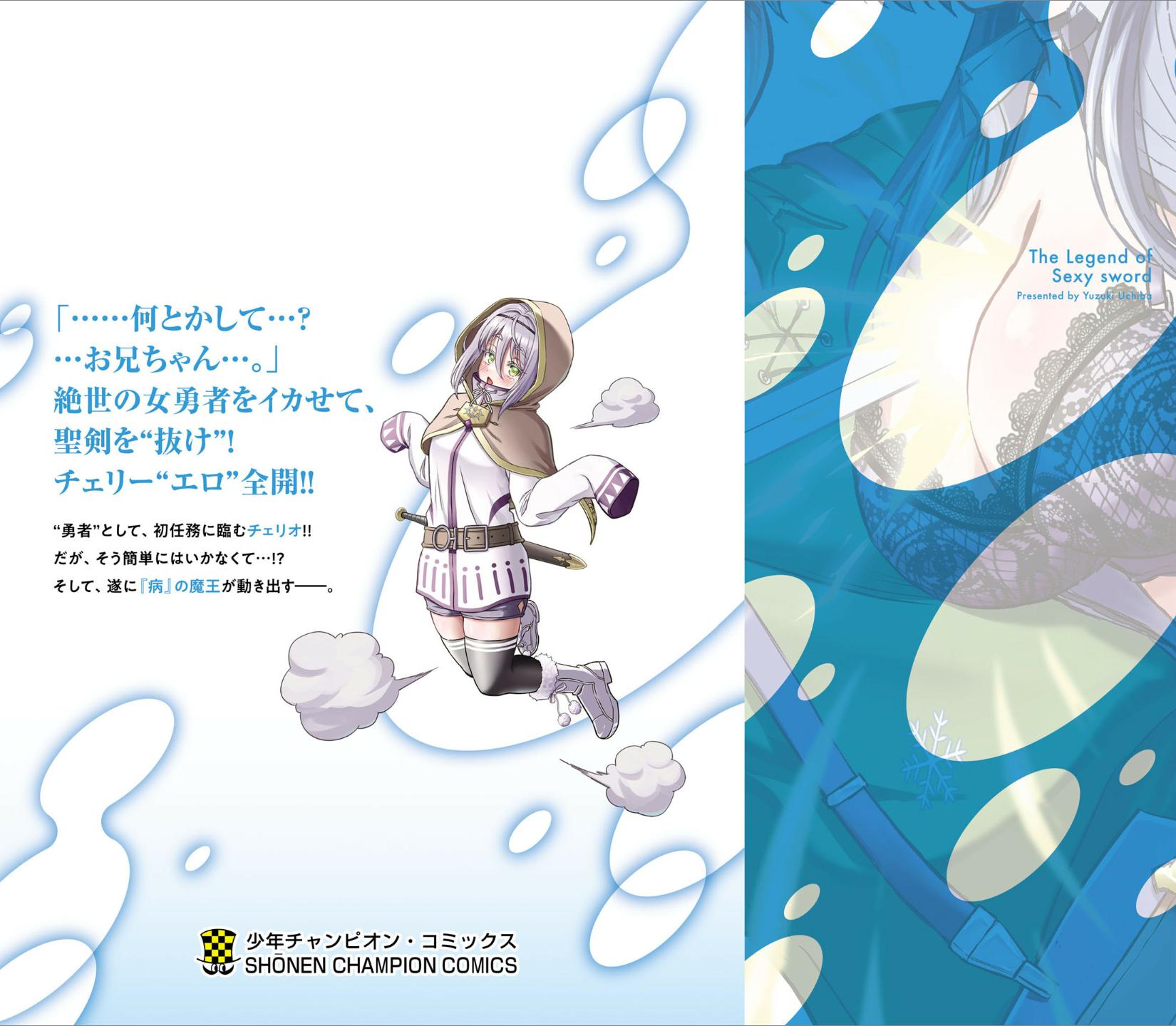 Cherry Yuusha to "Sei" Naru Ken Chapter 14.5 14