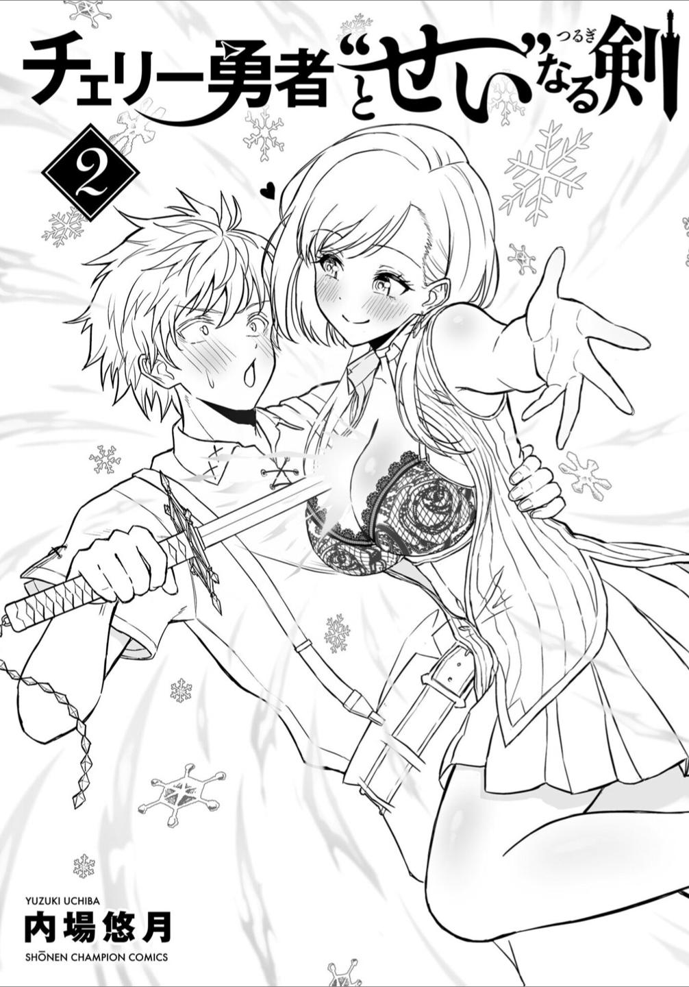 Cherry Yuusha to "Sei" Naru Ken Chapter 14.5 15