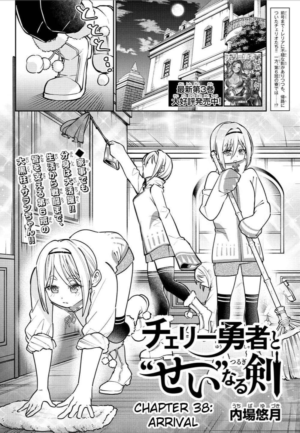 Cherry Yuusha to "Sei" Naru Ken Chapter 38 2