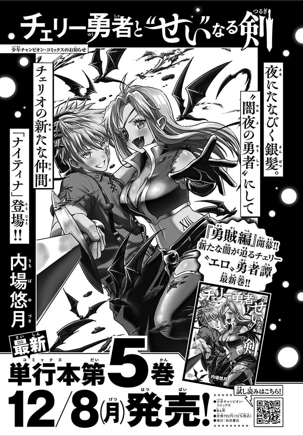 Cherry Yuusha to "Sei" Naru Ken Chapter 52 19