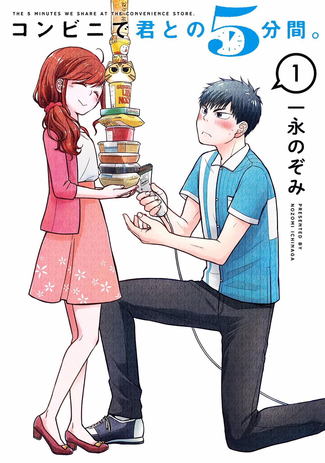 Combini de Kimi to no 5-funkan. Chapter 1 1