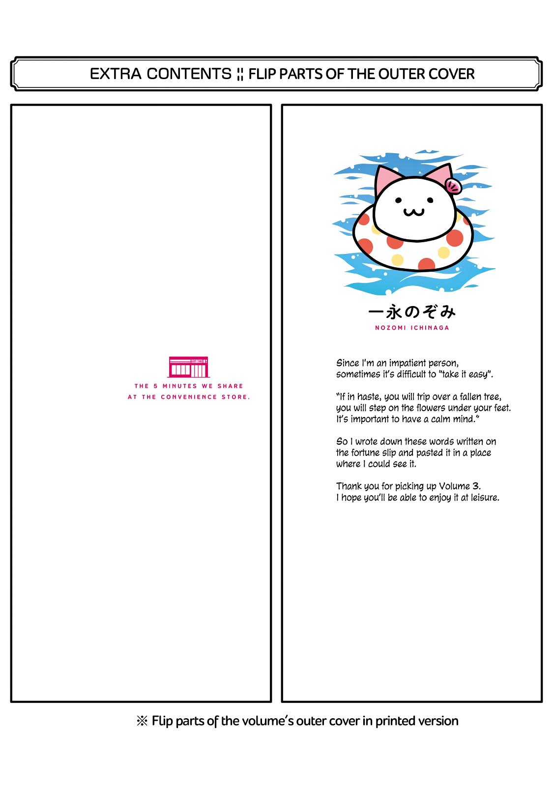 Combini de Kimi to no 5-funkan. Chapter 49.5 13