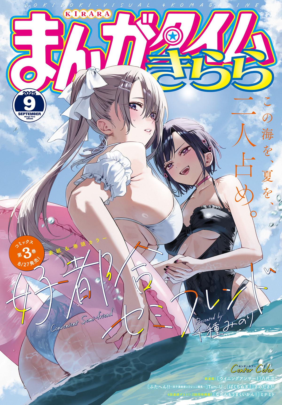 Convenient Semi-Friend Chapter 32 1